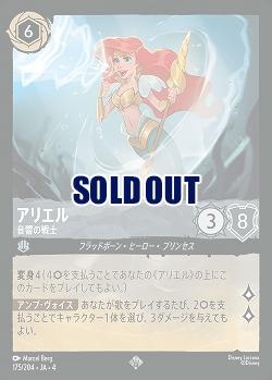 アリエル(ホイル) 【UR/175/204SRH】